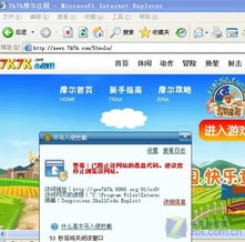 木馬威脅網頁游戲安全，白領“偷菜”易陷網絡陷阱